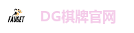 DG棋牌官网